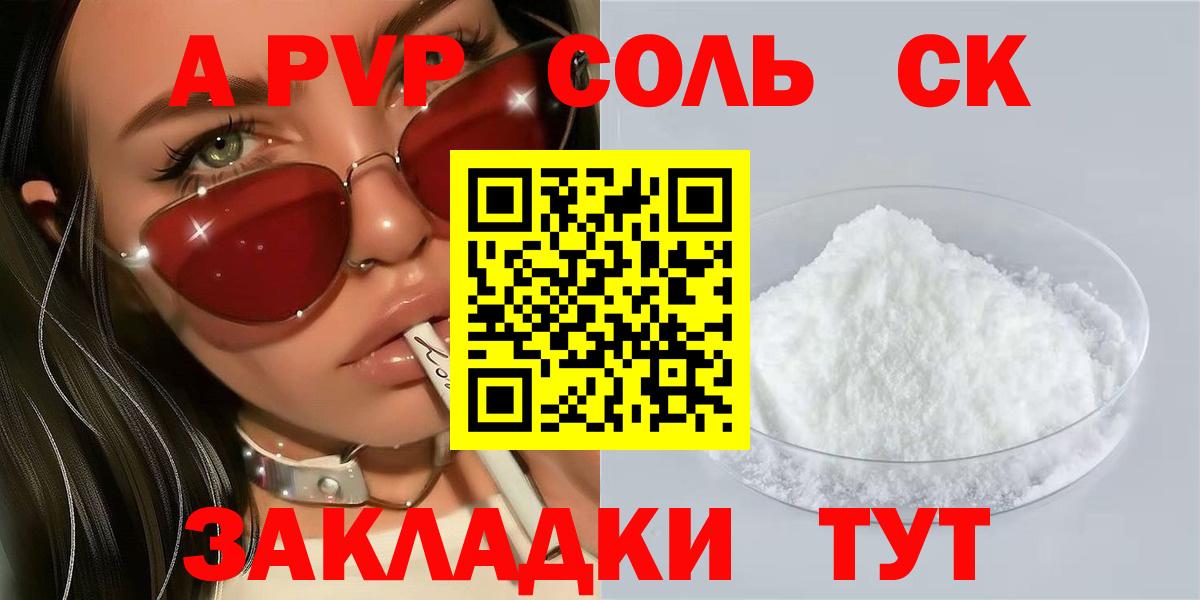 APVP  Альфа ПВП мука  Вход с VPN  A PVP мука  Alpha PVP крисы CK  Полевской 