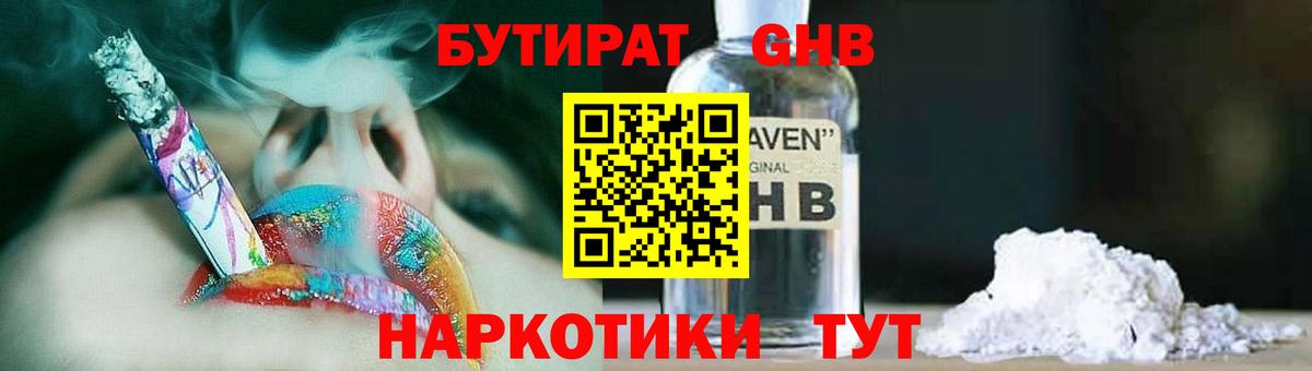 Бутират  Вход с VPN  Полевской  БУТИРАТ жидкий экстази 