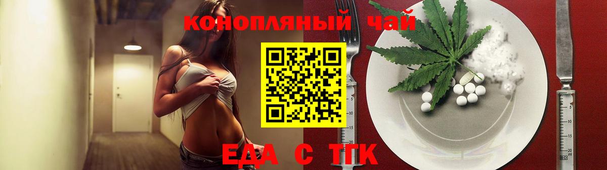 Еда ТГК марихуана  Вход с VPN  Полевской 