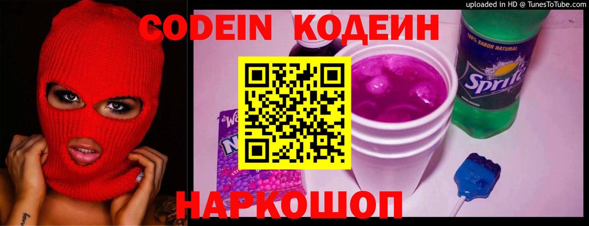 где найти   Кодеиновый сироп Lean напиток Lean (лин)  Вход с VPN  Полевской 