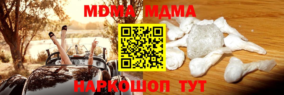 МДМА Molly  MDMA  Вход с VPN  Полевской  МДМА Molly 
