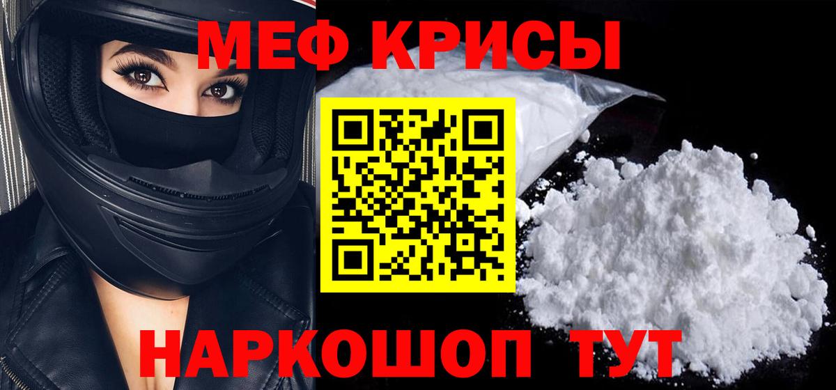 Меф мяу мяу мука Полевской