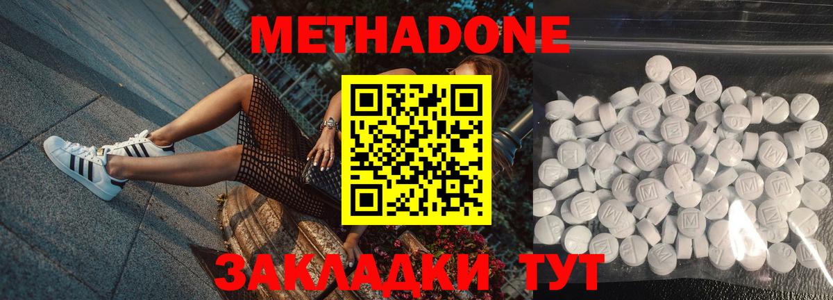 Метадон кристалл Полевской